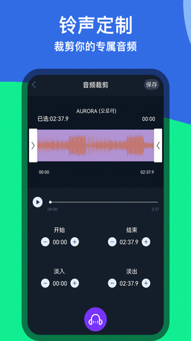 音乐铃声剪辑器免费版