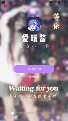 爱玩酱App手机版