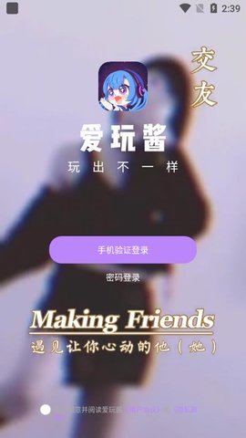 爱玩酱App手机版