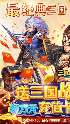 三国英雄志2022最新版
