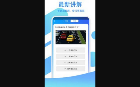 驾驶证题目测试App免费版
