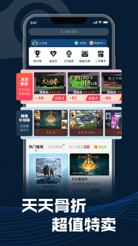 steam助手App特价版