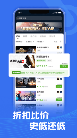 steam助手App特价版