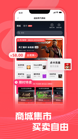 steam助手App特价版