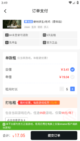 steam助手App特价版