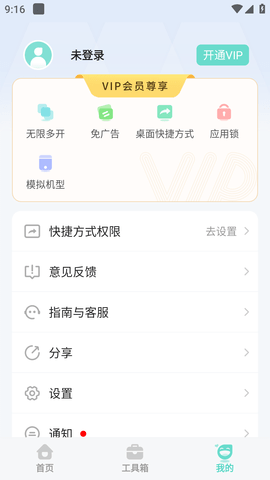 应用分身版免费多开软件