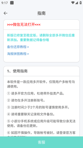 应用分身版免费多开软件
