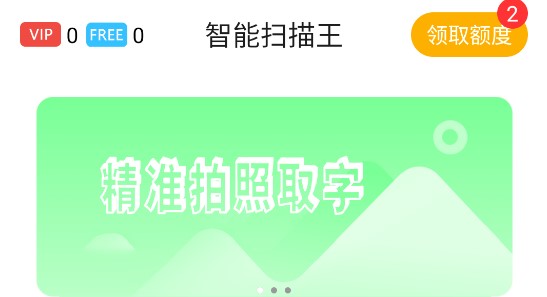 智能扫描王手机软件免费版