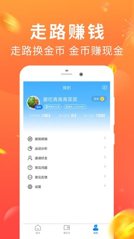 步钱钱App红包版