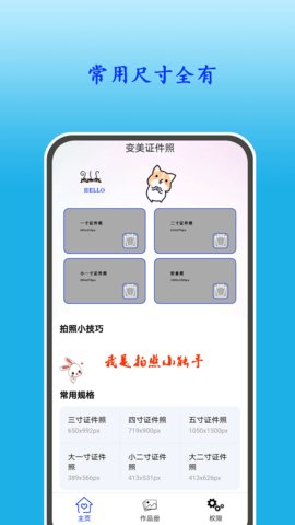 变美证件照App免费版