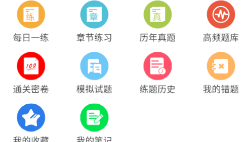 二级建造师易题库破解版