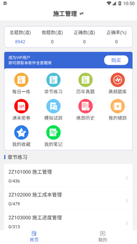 二级建造师易题库破解版