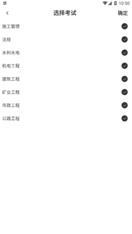 二级建造师易题库破解版