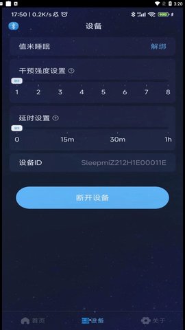 值米睡眠手机版