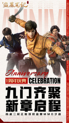 新盗墓笔记游侠破解版