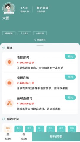 云尚心理App最新版