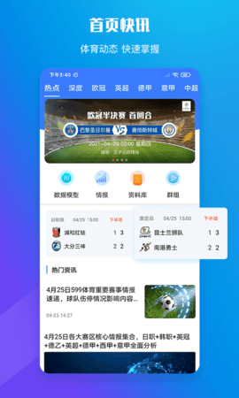 599比分(足球比分直播)App