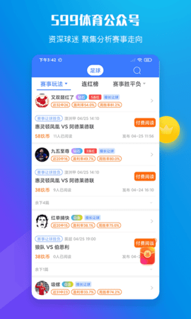 599比分(足球比分直播)App
