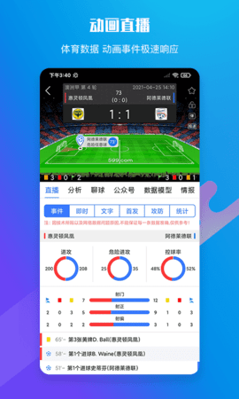 599比分(足球比分直播)App