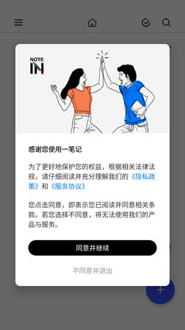 Notein一笔记APP免费VIP版