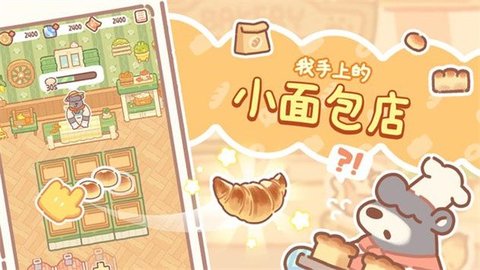 喵咪面包店无限金币版