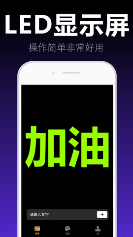 手持弹幕App通用版