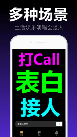 手持弹幕App通用版