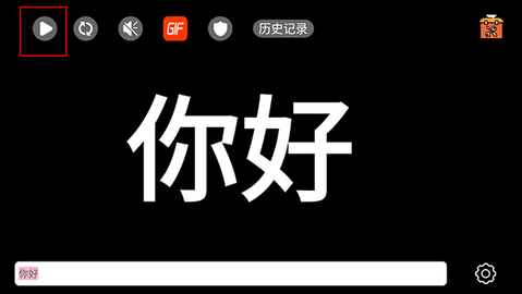 手持弹幕App通用版