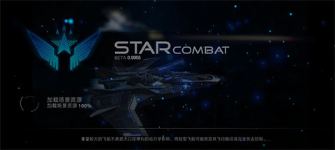 星之战役中文版