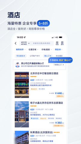 携程商旅App官方版
