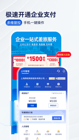 携程商旅App官方版
