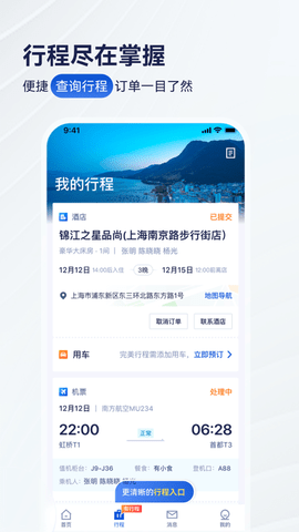 携程商旅App官方版