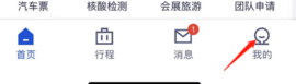携程商旅App官方版