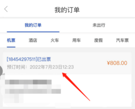 携程商旅App官方版