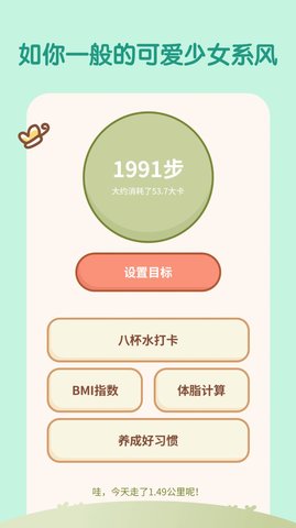 天天趣计步App手机版