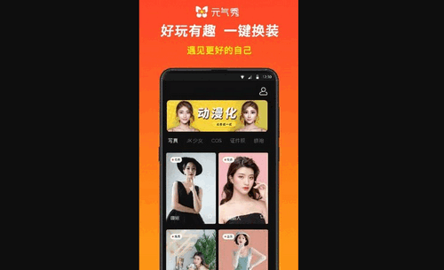 元气秀App官方版