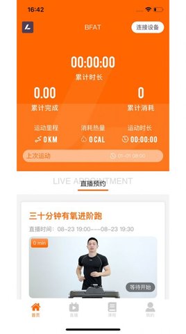 立久佳健身App免费版