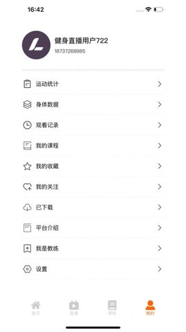 立久佳健身App免费版