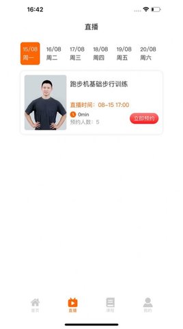 立久佳健身App免费版