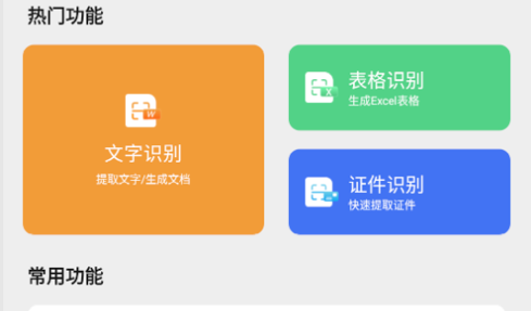 若千文字识别VIP破解版