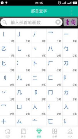 康熙字典手机版