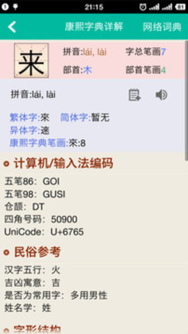 康熙字典手机版