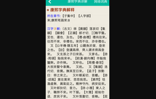 康熙字典手机版