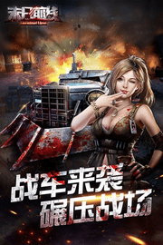 末日前线汉化版