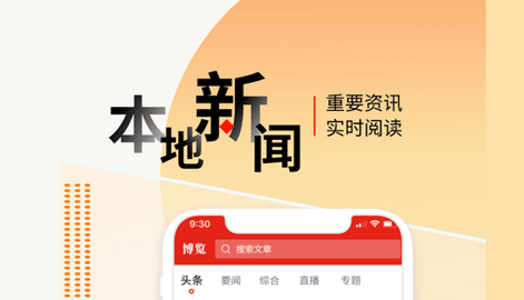 博览新闻App极速版