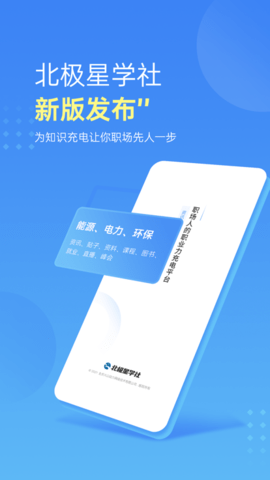 北极星学社App免费版