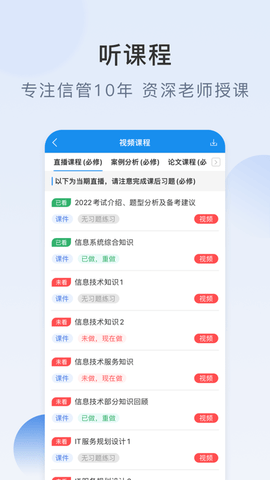 信管网App安卓破解版