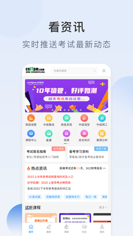 信管网App安卓破解版