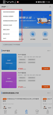 信管网App安卓破解版
