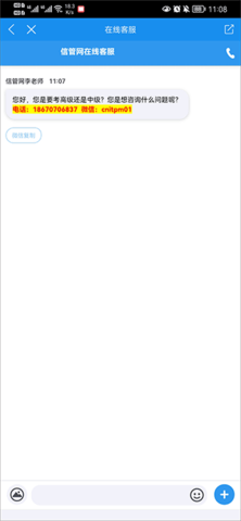 信管网App安卓破解版